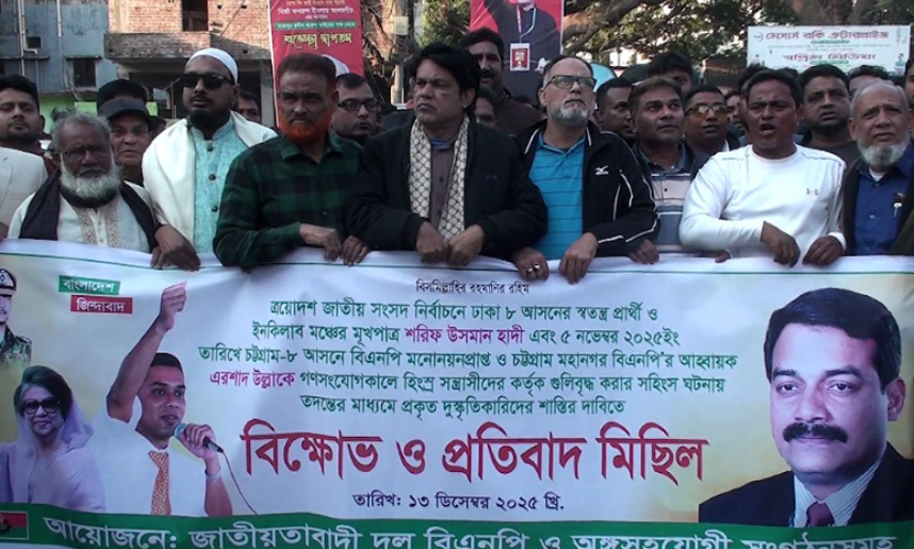 হাদিকে হত্যাচেষ্টার প্রতিবাদে বিএনপির প্রতিবাদ মিছিল