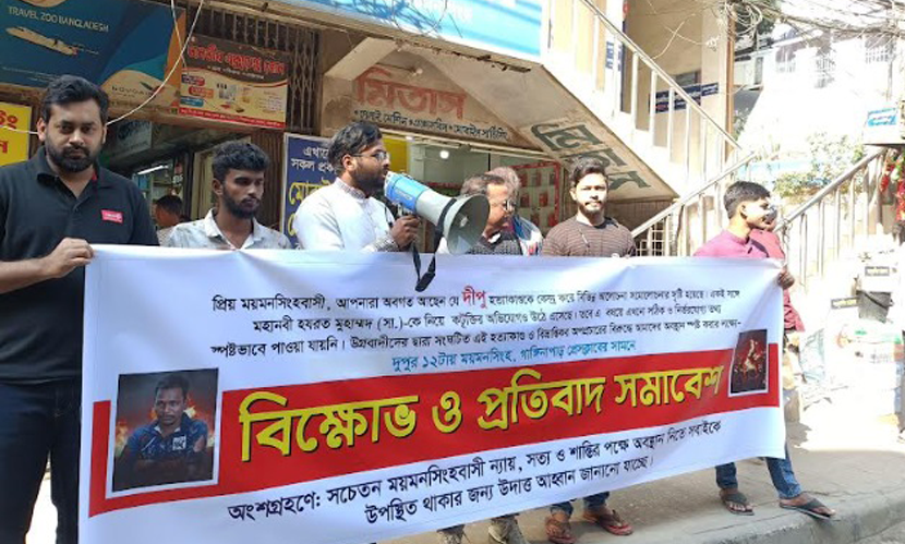 দীপু দাস হত্যায় জড়িতদের গ্রেফতার ও শাস্তির দাবিতে মানববন্ধন