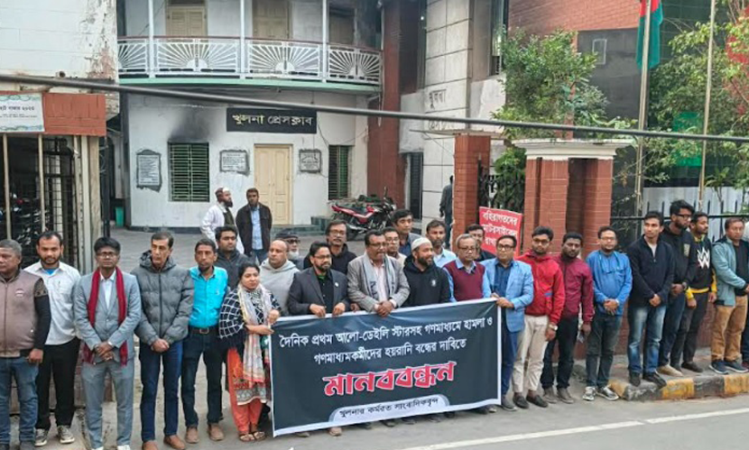 প্রথম আলো ও ডেইলি স্টারে হামলার প্রতিবাদে সাংবাদিকদের মানববন্ধন