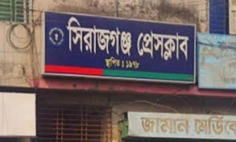 খালেদা জিয়ার মৃত্যুতে সিরাজগঞ্জ প্রেসক্লাবের শোক