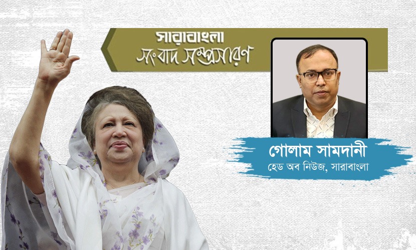 সেখানে গণতন্ত্র ও খালেদা জিয়া সমার্থক