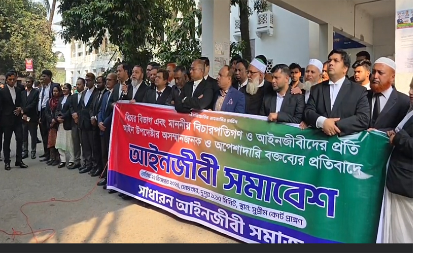 বিচার বিভাগ নিয়ে মন্তব্যে সতর্ক থাকতে আইন উপদেষ্টার প্রতি আহ্বান