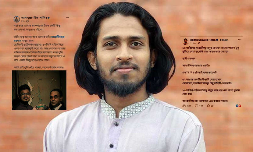 ছোট ভাই প্রটেকশন বাড়াও— রাকসুর জিএসকে নিষিদ্ধ ছাত্রলীগ নেতার হুমকি