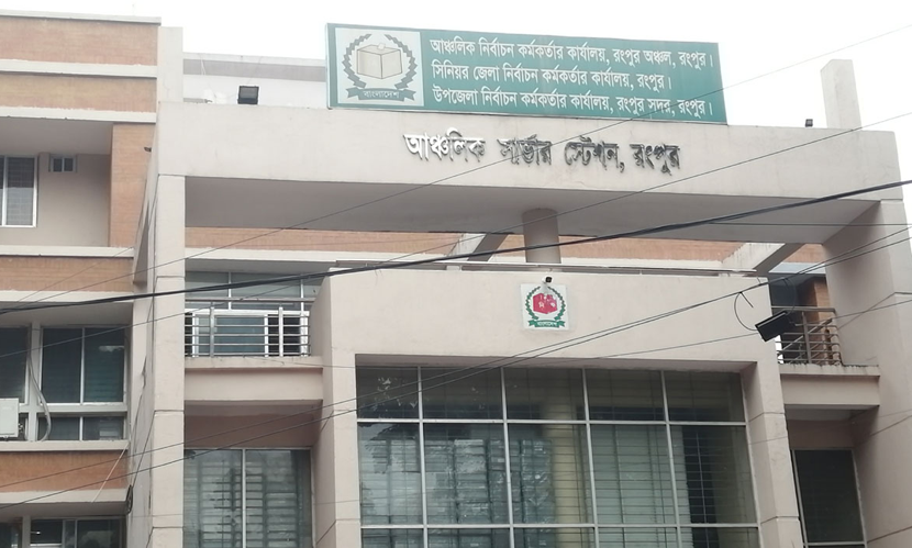 রংপুরের ৬ আসনে মনোনয়নপত্র বাছাইয়ের সময়সূচি চূড়ান্ত