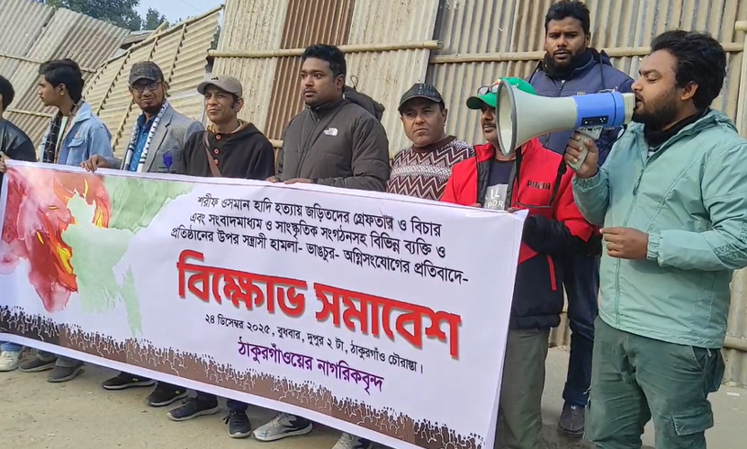 ঠাকুরগাঁওয়ে হাদি হত্যার বিচার ও গণমাধ্যমে হামলার প্রতিবাদে বিক্ষোভ