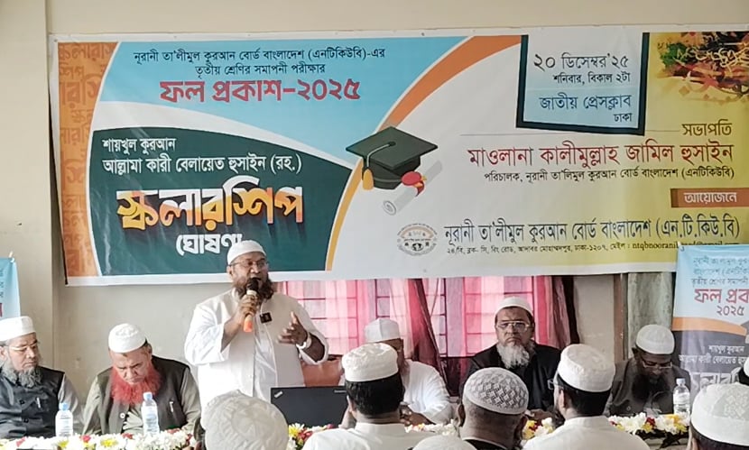 নূরানী বোর্ডের ফল প্রকাশ, পাসের হার ৯০.৩৬
