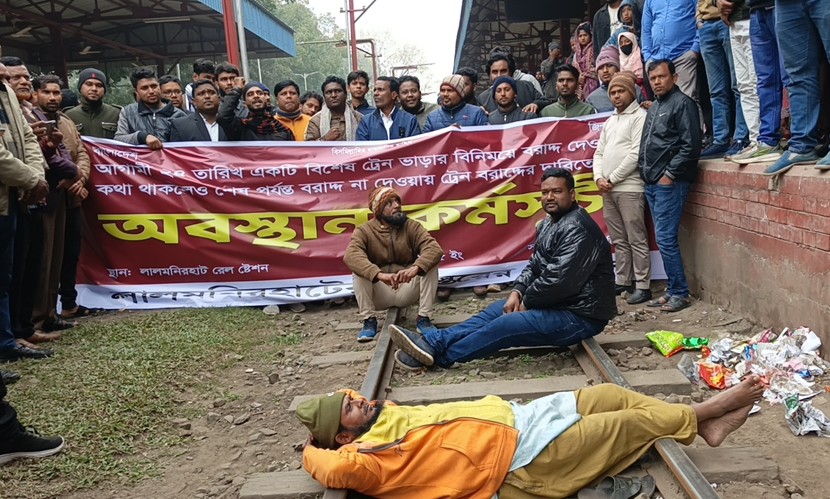 বিশেষ ট্রেনের দাবিতে‎ লালমনিরহাটে রেলপথ অবরোধ