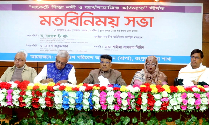 ‘২ কোটি মানুষের জীবন-জীবিকা রক্ষায় তিস্তা মহাপরিকল্পনা এখন সময়ের দাবি’