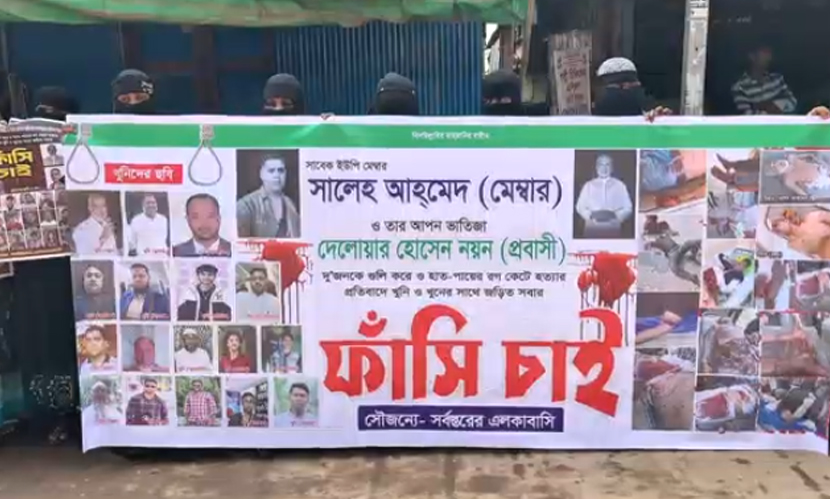 কুমিল্লায় সাবেক ইউপি সদস্য ও ভাতিজাকে হত্যার প্রতিবাদে মানববন্ধন