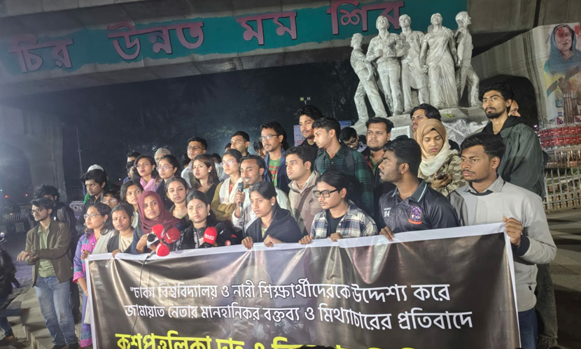 ডাকসু নিয়ে জামায়াত নেতার বক্তব্যের প্রতিবাদ ঢাবি শিক্ষার্থীদের