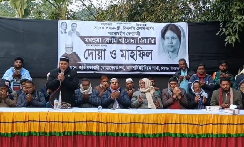 চাঁপাইনবাবগঞ্জে খালেদা জিয়ার রুহের মাগফিরাত কামনায় দোয়া