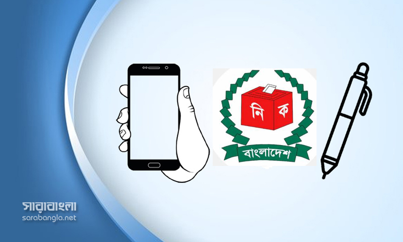 ভোট গণনাকক্ষে সাংবাদিকদের কলম ও মোবাইল ব্যবহারে নিষেধাজ্ঞা