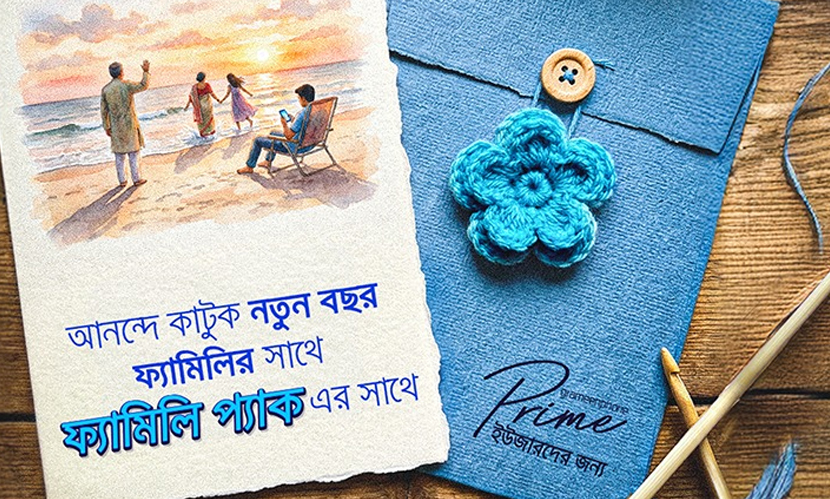 প্রাইম গ্রাহকদের জন্য গ্রামীণফোনের ফ্যামিলি প্যাক চালু