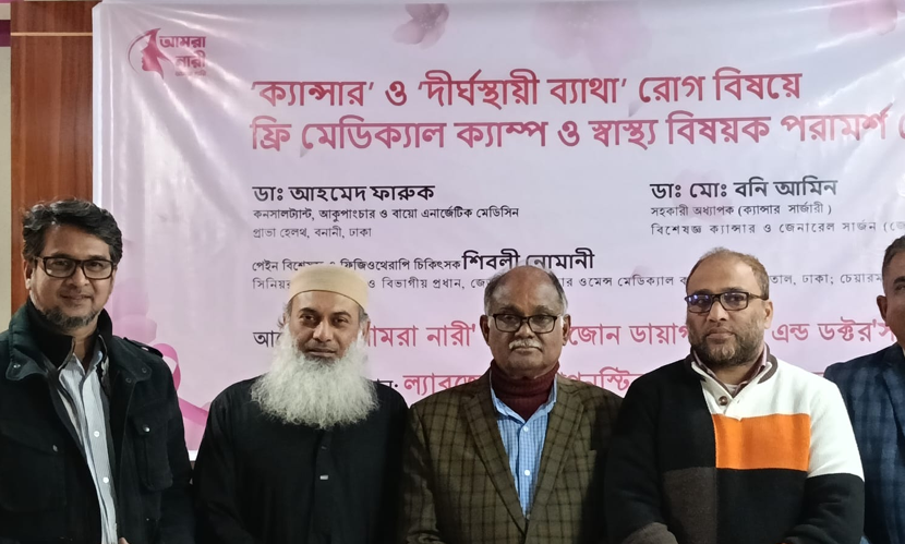 ক্যানসার-প্যারালাইসিস ও বাত রোগীদের জন্য ফ্রি মেডিকেল ক্যাম্প অনুষ্ঠিত