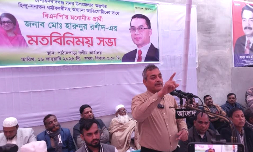 চাঁপাইনবাবগঞ্জে বিএনপি সঙ্গে সকল ধর্মাবলম্বীদের মতবিনিময় সভা