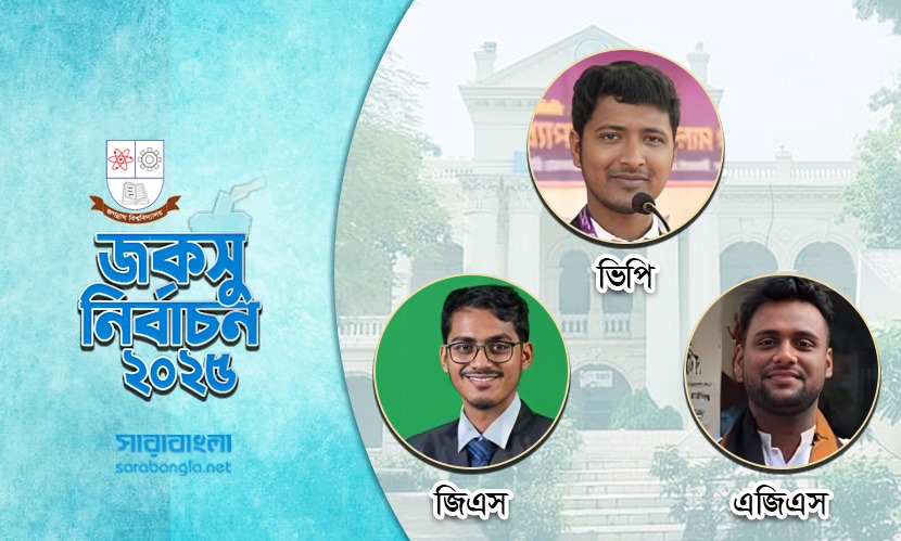জগন্নাথ বিশ্ববিদ্যালয়েও শিবিরের জয়জয়াকার