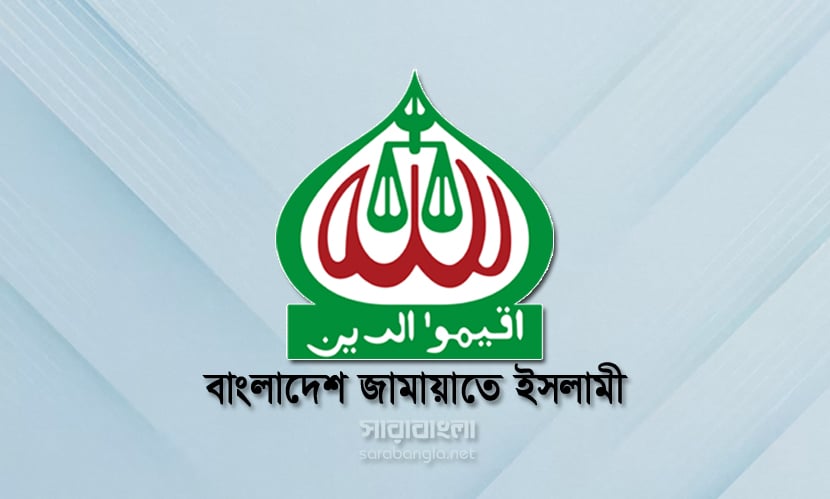 মহিলা বিভাগের সঙ্গে পরামর্শক্রমে নারী সংসদ সদস্য মনোনয়ন হবে: জামায়াত