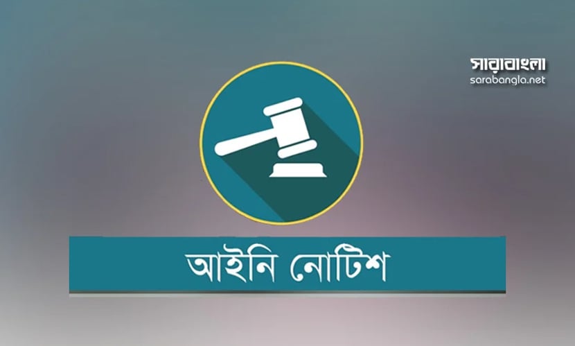 গণভোটের প্রচার জোরদারে মন্ত্রণালয়গুলোকে আইনি নোটিশ