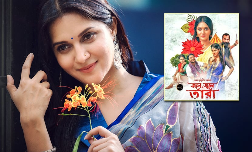 নাম বদলে গোপনে মুক্তি পেল মিথিলার সিনেমা! নাম বদলে গোপনে মুক্তি পেল মিথিলার সিনেমা!