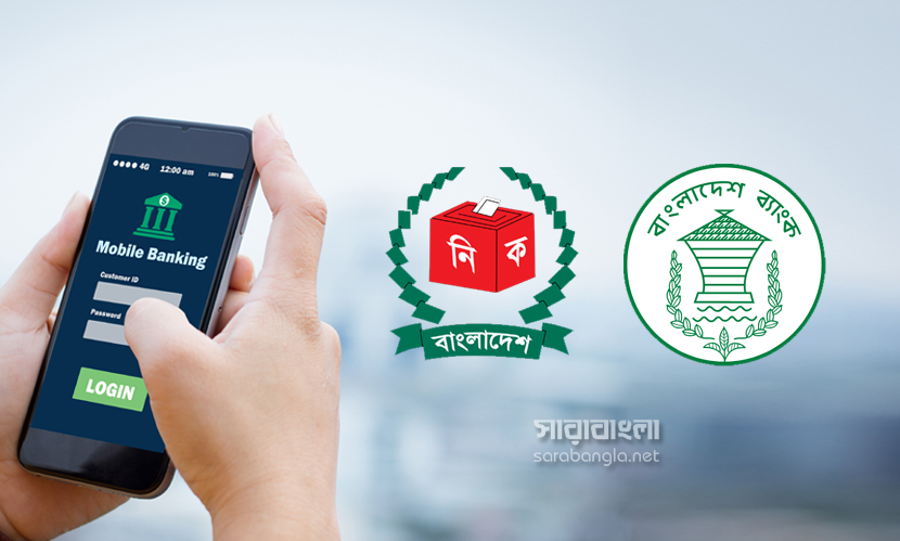 মোবাইলে লেনদেন সীমা অর্ধেকে আনার সুপারিশ, গররাজি কেন্দ্রীয় ব্যাংক