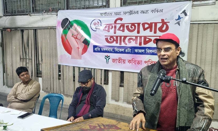 ‘স্বাধীনতা ব্যবসা ও ধর্ম ব্যবসার বিরুদ্ধে জাগ্রত আমাদের কবিতা’