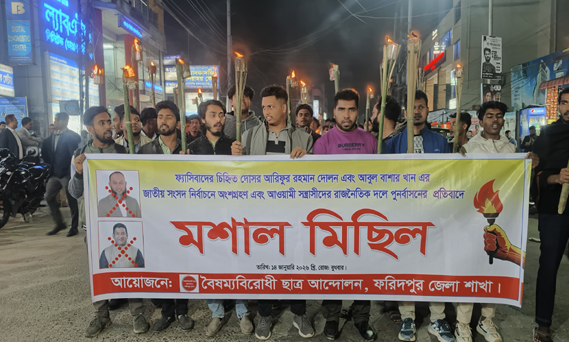 ফরিদপুরে আওয়ামী সুবিধাভোগীরা প্রার্থী হওয়ার প্রতিবাদে মশাল মিছিল