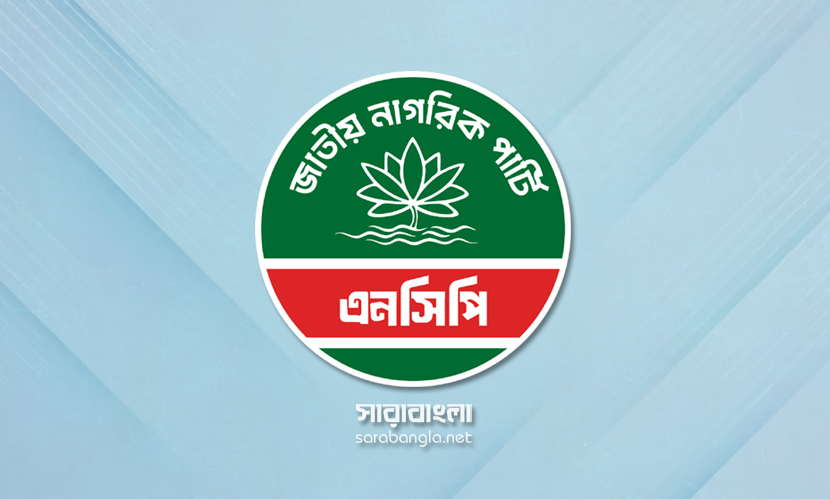 এনসিপির ইশতেহার ঘোষণা ৩০ জানুয়ারি