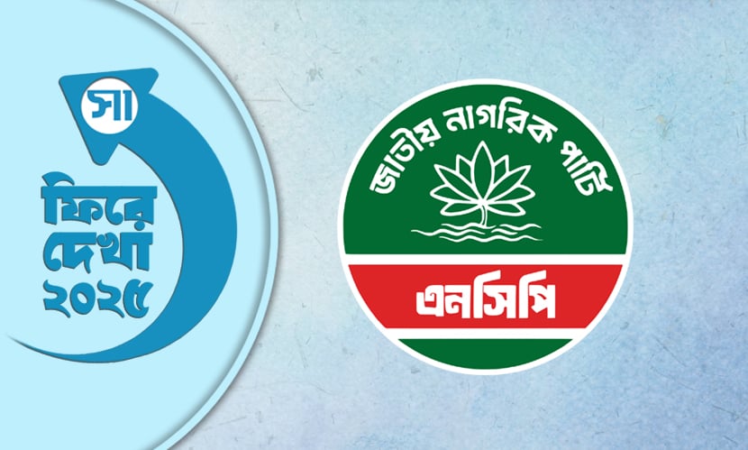 উত্থান, বিতর্ক ও ভবিষ্যৎ চ্যালেঞ্জে এনসিপি