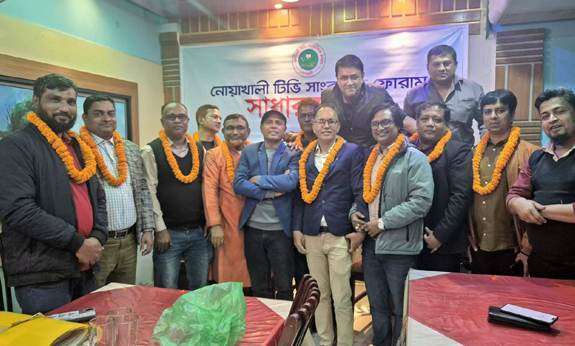 নোয়াখালী টিভি সাংবাদিক ফোরামের নতুন কমিটি ঘোষণা