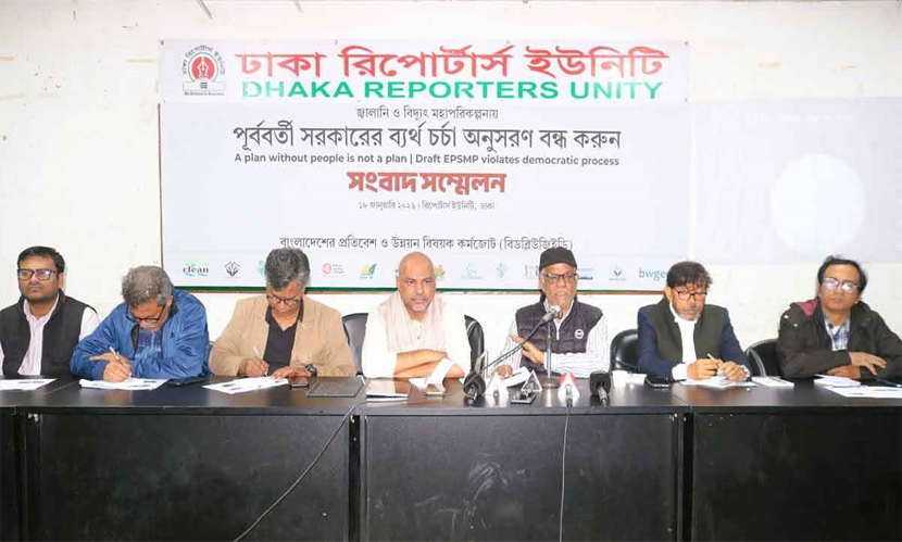 জ্বালানি ও বিদ্যুৎ খাতের খসড়া মহাপরিকল্পনা বাতিলের দাবি
