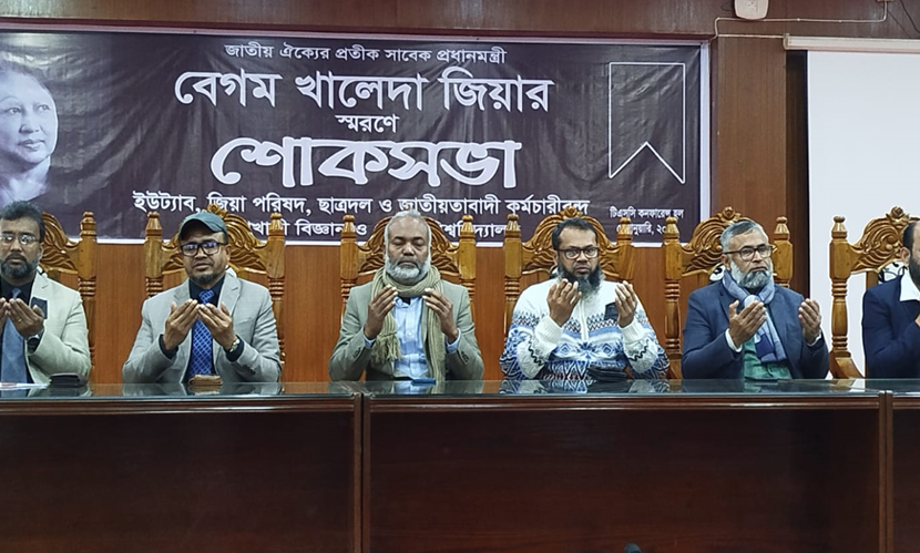 পবিপ্রবিতে বেগম খালেদা জিয়ার স্মরণে শোকসভা অনুষ্ঠিত