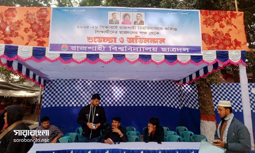 রাবির ভর্তিচ্ছু শিক্ষার্থীদের সহায়তায় ছাত্রসংগঠনের নেতাকর্মীরা