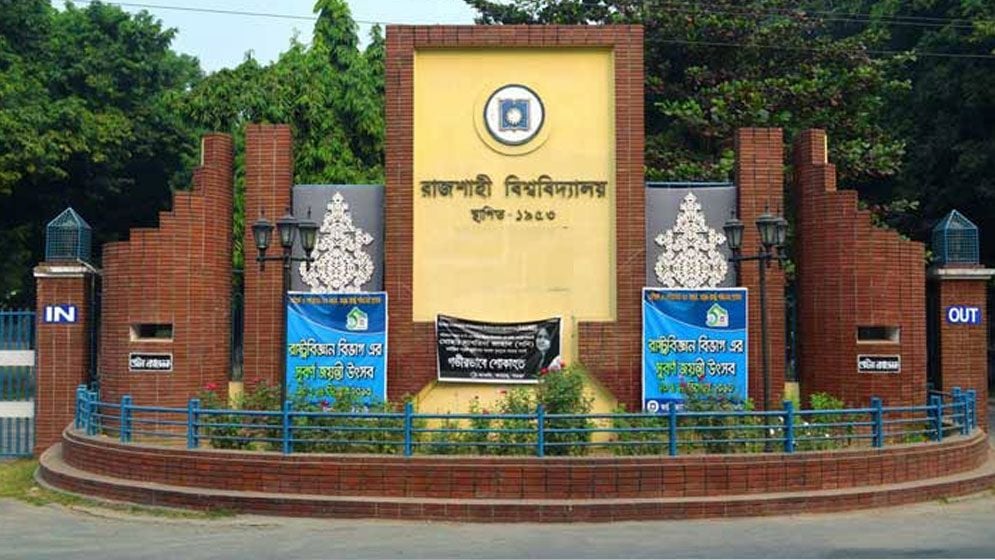 রাবিতে জনবল নিয়োগ বন্ধ রাখার দাবিতে স্মারকলিপি