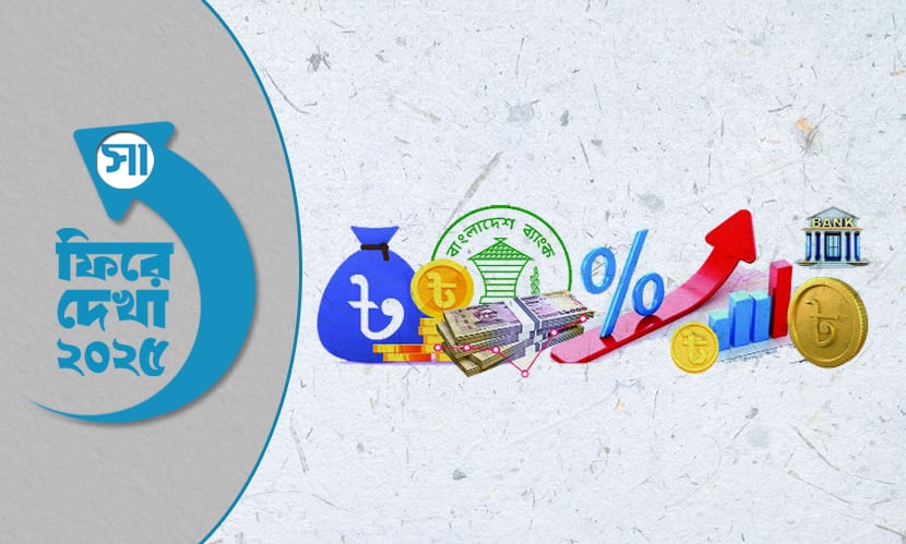 ব্যাংকিং খাতে অস্থিরতা থাকলেও রেমিট্যান্স ছিল ইতিবাচক