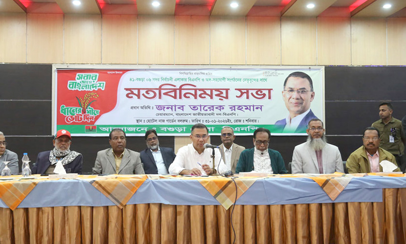 ‘বিএনপির ঘাঁটি বগুড়ার দায়িত্ব আপনাদের ওপর দিলাম, জনগণকে দেখে রাখবেন’