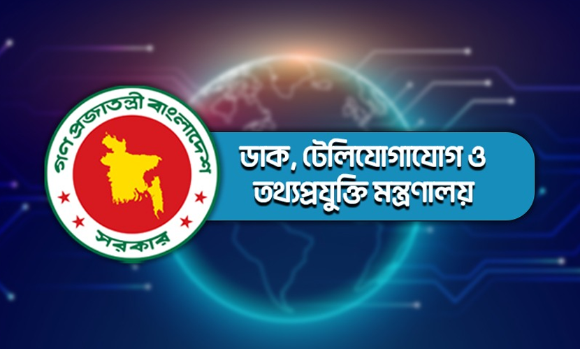 আইসিটি খাতের দুর্নীতি-অনিয়মের শ্বেতপত্র প্রকাশ