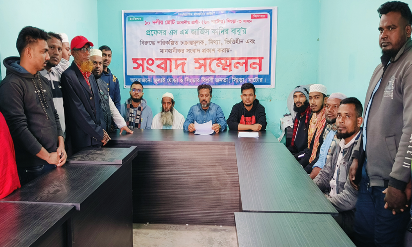 নাটোরে জোট প্রার্থীর বিরুদ্ধে মানববন্ধনের প্রতিবাদে সংবাদ সম্মেলন