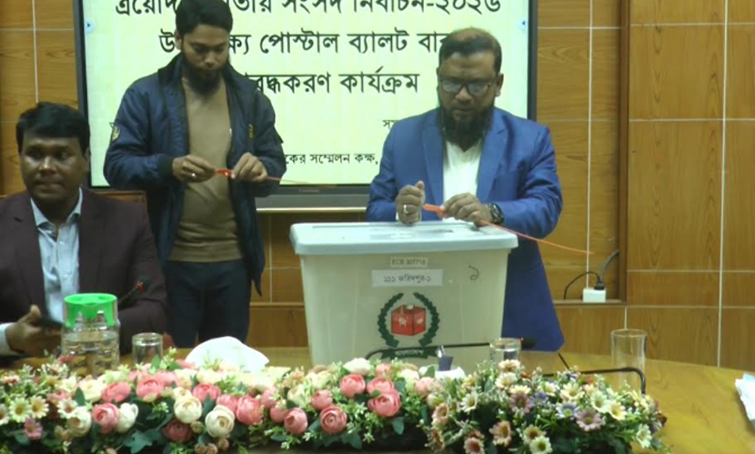 ফরিদপুরে পোস্টাল ভোটের বাক্স তালাবদ্ধ করল রিটার্নিং কর্মকর্তা