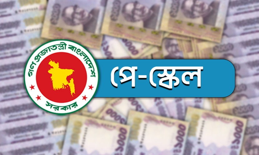 ১ জানুয়ারি থেকে নতুন বেতন স্কেল আংশিক কার্যকরের সম্ভাবনা