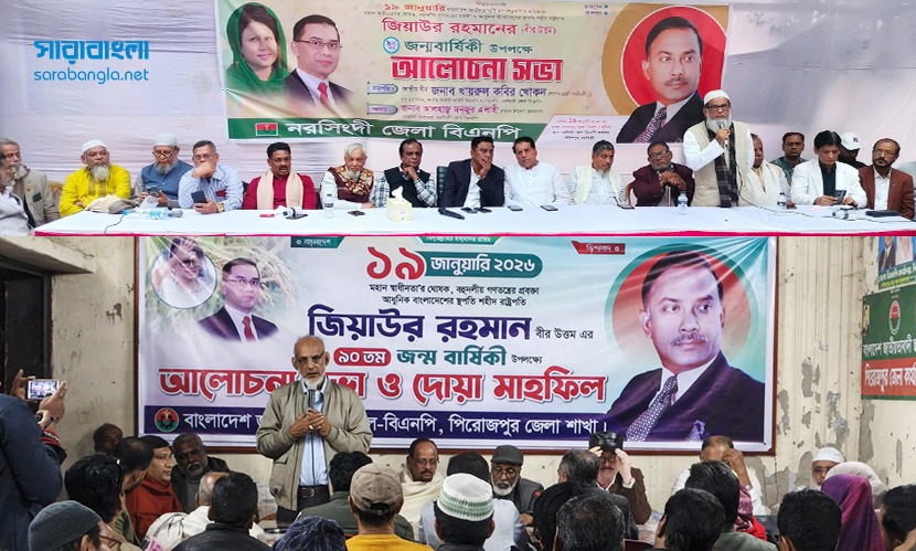 জিয়াউর রহমানের জন্মবার্ষিকী উপলক্ষ্যে আলোচনা সভা ও দোয়া মাহফিল