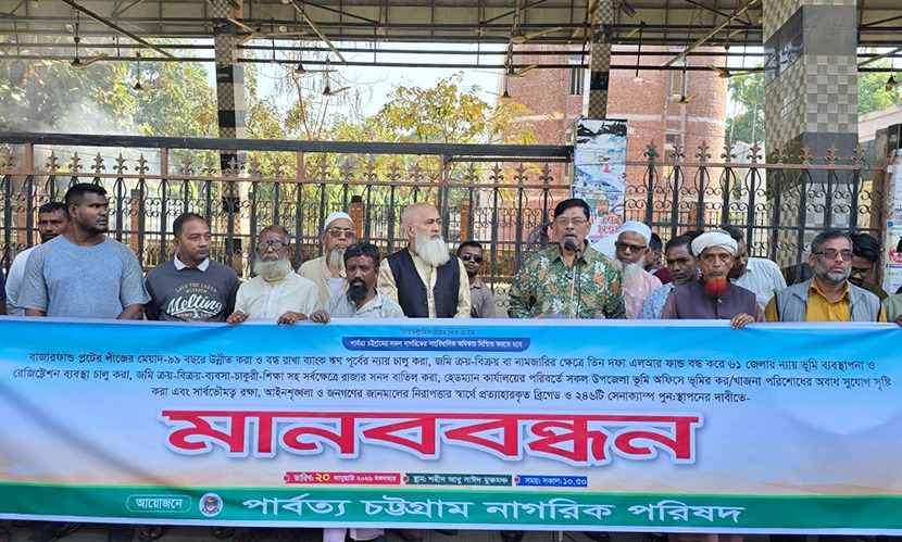 বান্দরবানে বাজার ফান্ডের জমি ৯৯ বছরের জন্য লিজের দাবিতে মানববন্ধন