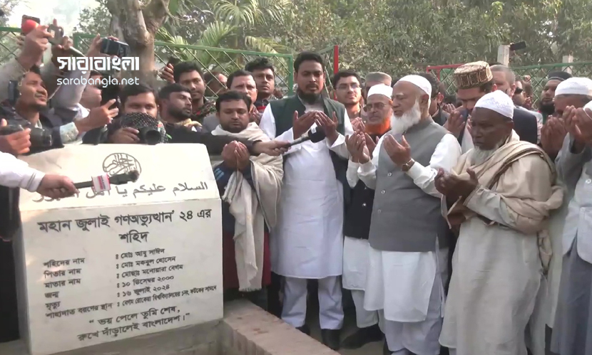 শহিদ আবু সাঈদের কবর জিয়ারত জামায়াত আমিরের