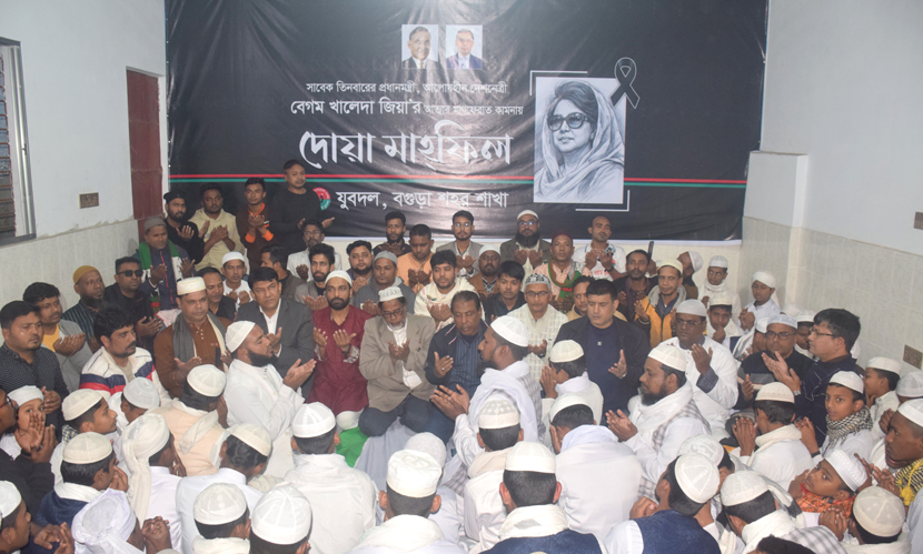 খালেদা জিয়ার রুহের মাগফিরাত কামনায় বগুড়ায় যুবদলের দোয়া