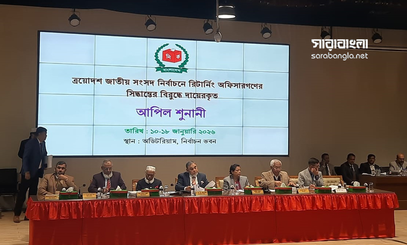 ইসিতে তৃতীয় দিনের আপিল শুনানি চলছে