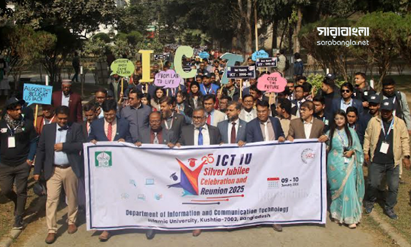 ইবির আইসিটি বিভাগের রজতজয়ন্তী উদযাপন