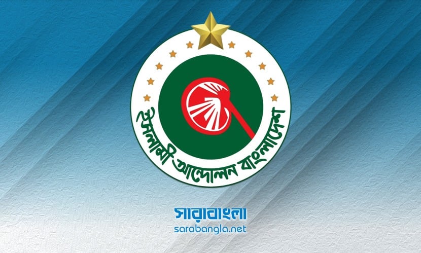 তেল ও এলপিজির মূল্যবৃদ্ধি গ্রহণযোগ্য না: ইসলামী আন্দোলন