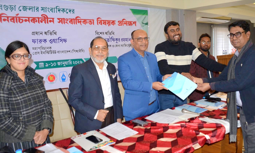 বগুড়ায় ২ দিনব্যাপী নির্বাচনকালীন সাংবাদিকতার প্রশিক্ষণ সমাপ্ত