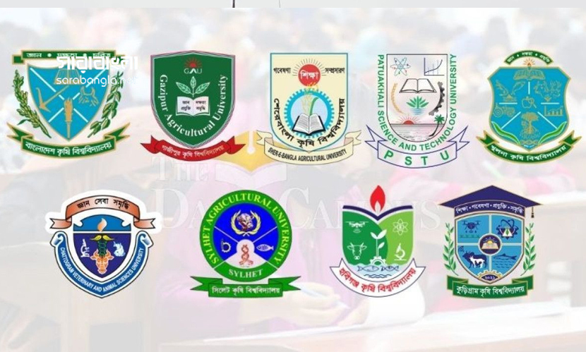 কৃষি গুচ্ছের ভর্তি পরীক্ষা আজ