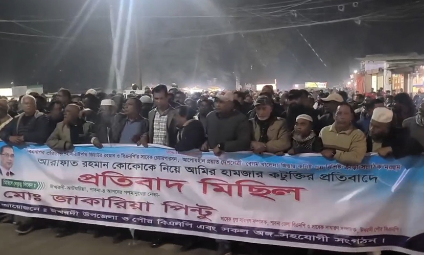 পাবনায় আমির হামজার বিরুদ্ধে বিএনপির বিক্ষোভ