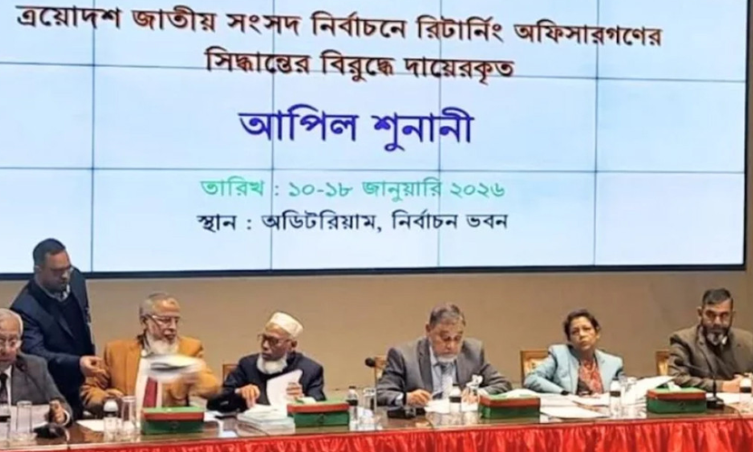 মনোনয়নপত্র আপিল: ইসিতে ৫ম দিনের শুনানি চলছে